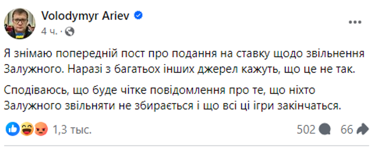 Арьев выдали пост о якобы отставке Залужного