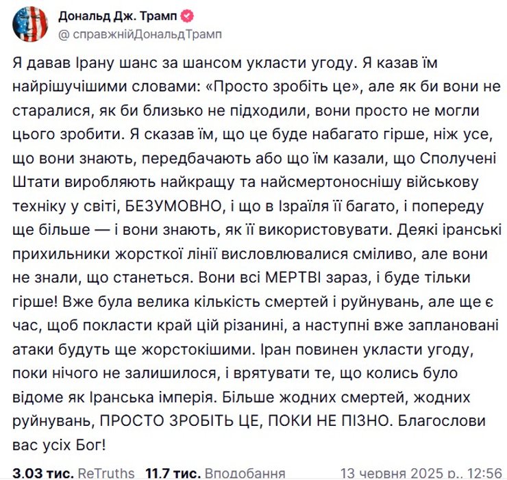 Трампа розповів про спробу домовитись з Тегераном та про удар Ізраїлю по Ірану