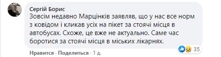 Западная Украина, коронавирус, местные жители, комментарии,
