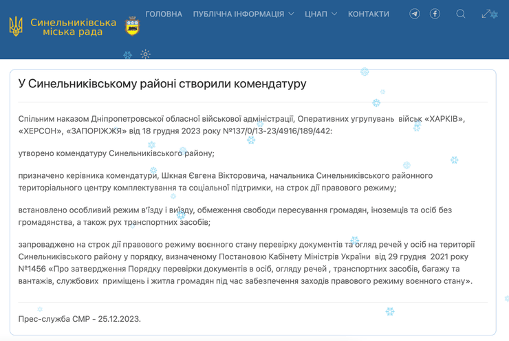 Военное положение в Украине, военное положение продлено, состояние войны, режим военного положения, украина военное положение, районы днепропетровской области