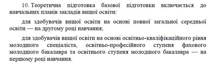 Мобілізація в Україні, базова військова підготовка, студенти, постанова, Кабмін, постанова №734