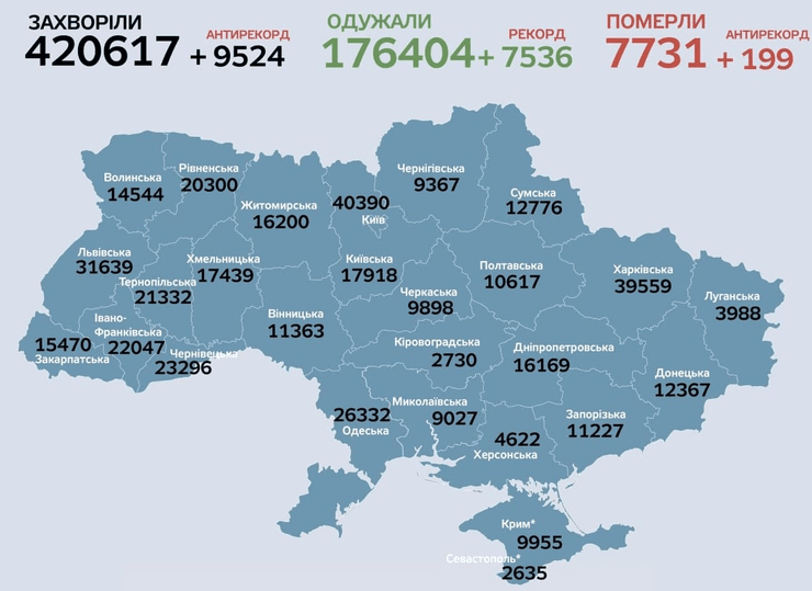карта коронавирус украина 4 ноября