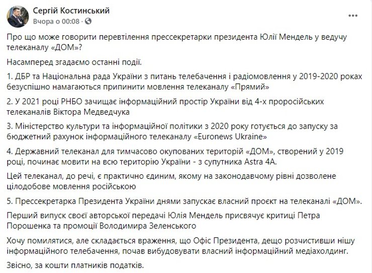 Юлия Мендель, Взгляд с Банковой, обсуждение