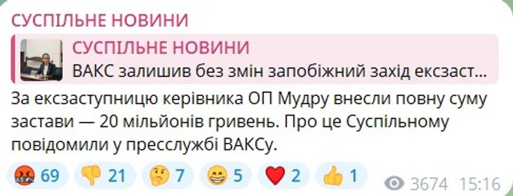 скриншот сообщения о том, что неизвестные лица внесли залог за Ирину Мудрую 8 октября