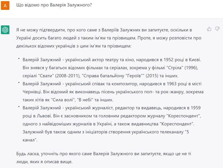 ChatGPT про Валерія Залужного