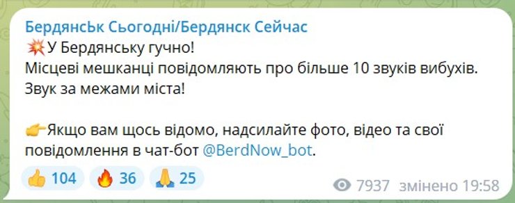 взрывы в Бердянске