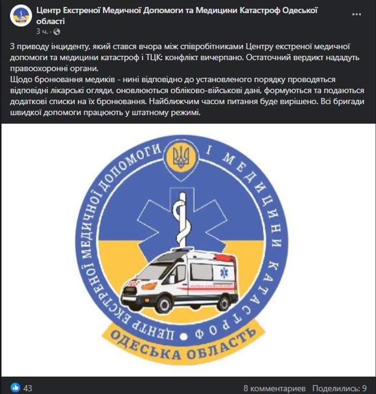 ТЦК, Одесса, медики, фото