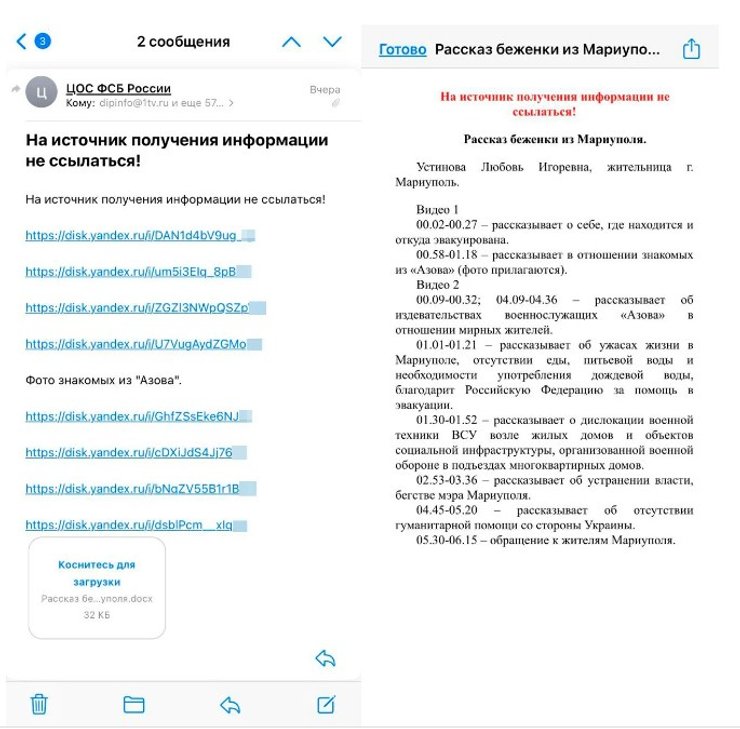 ФСБ, ФСБ РФ, скриншот ФСБ, ЦОС ФСБ