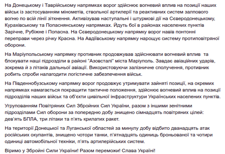 Генштаб сводка ВСУ потери наступление оккупанты ВС РФ