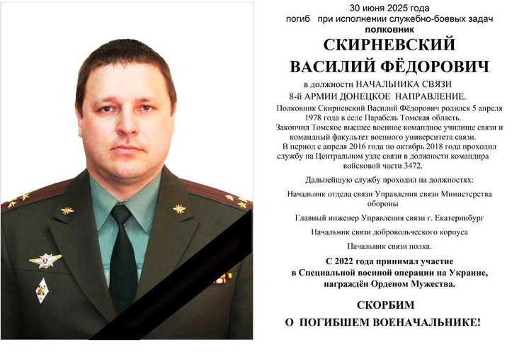 ВСУ ликвидировали полковника РФ Скирневского