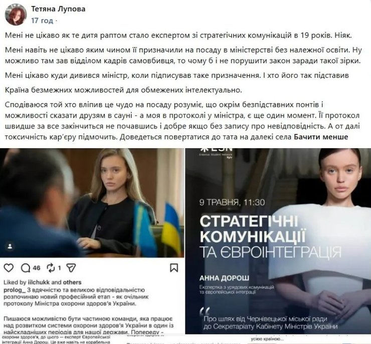 скриншот комментария Луповой об Анне Дорош