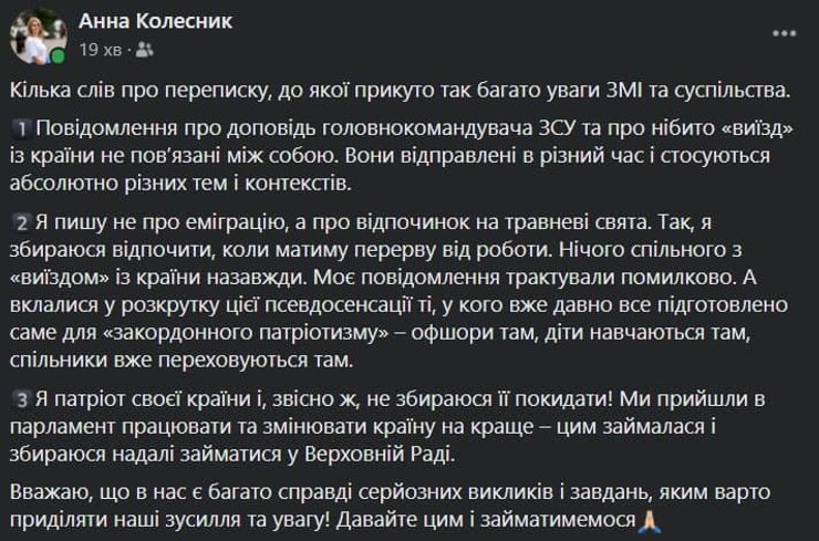 пост, колесник, анна колесник, скриншот