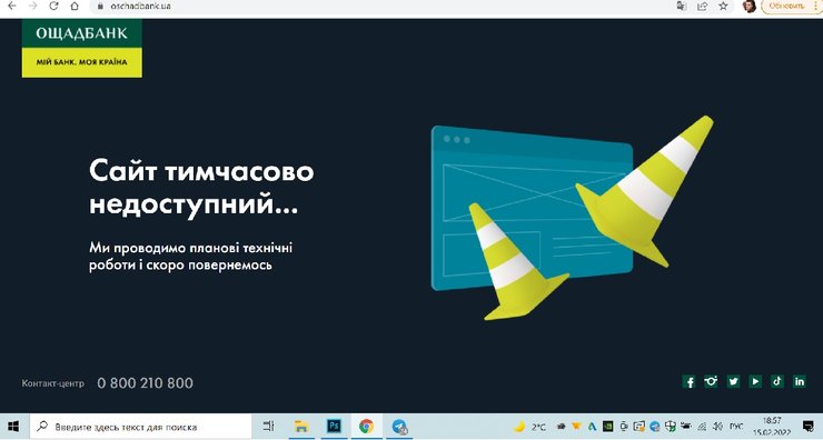 Ощадбанк, сайт