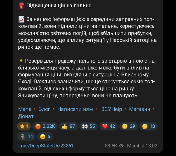 Публикация DeepState в Telegram