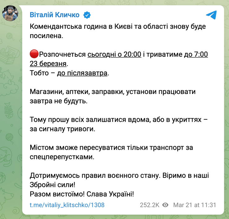 комендантська година київ, кличко фейсбук, кличко телеграм, кличко новини, комендантська година в Україні правила, комендантська година київська область