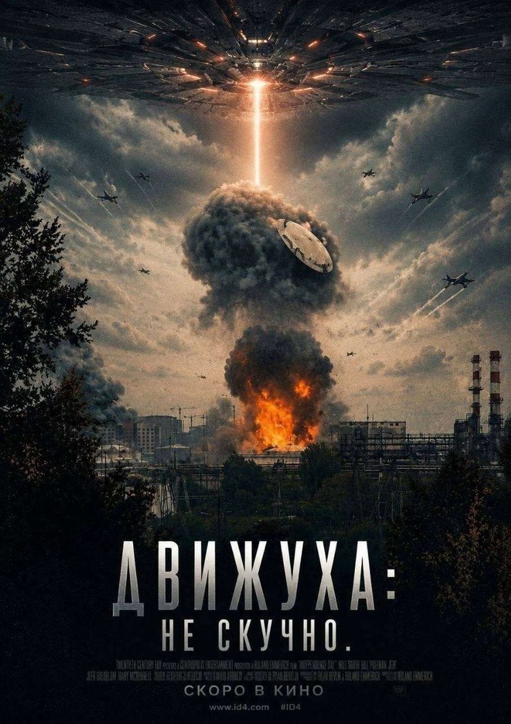 мем с движухой и взрывом в Москве, 18 июня