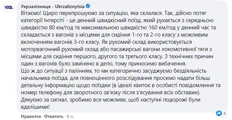 Укрзалізниця, Зюбіна, коментар,