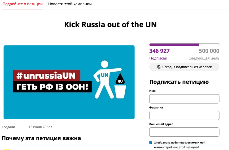 ООН, агресія РФ, російські окупанти, Володимир Зеленський, Кремль, західні партнери, незаконне перебування в ООН, петиція