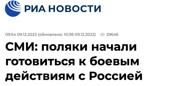 россми польша