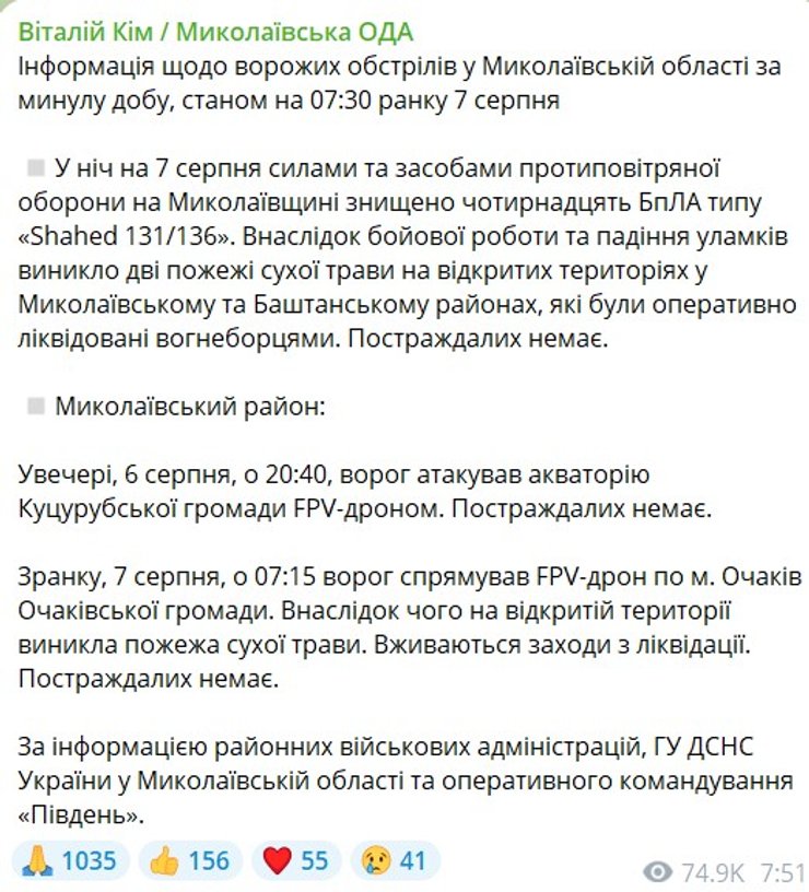 Обстрел 7 августа, Шахеды, атака ВС РФ, Николаевская область, 7 августа