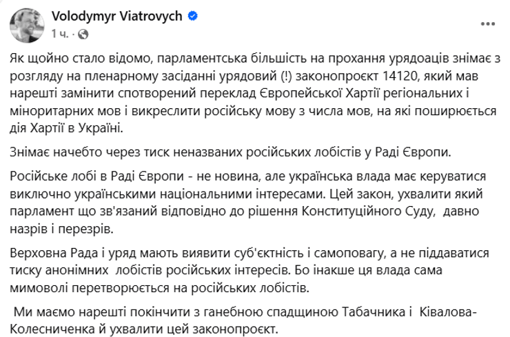 вятрович закон русс яз