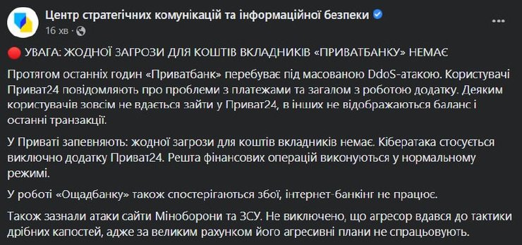 РНБО ПриватБанк кібератака хакери Приват24 вклади клієнти гроші Ощадбанк