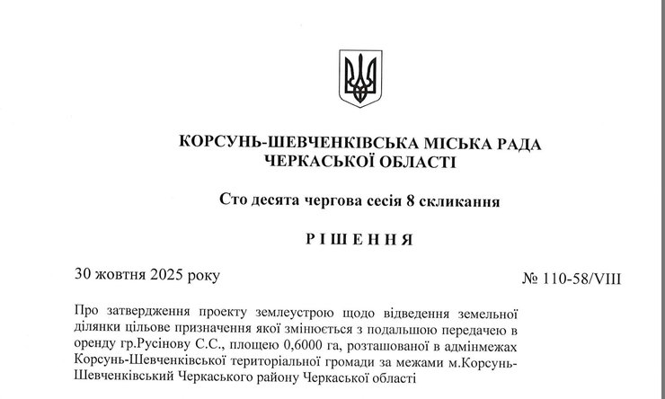 конфлікт черкаси область депутат ветеран