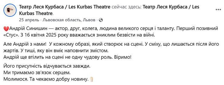 Публикация сообщества "Театр имени Леся Курбаса" в Facebook