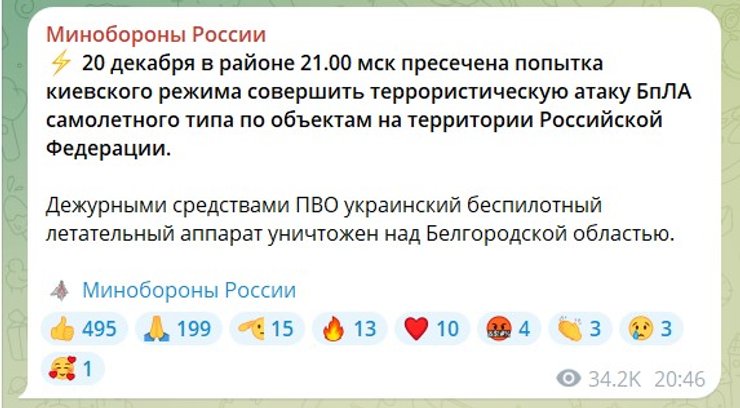 Публикация Минобороны РФ, Telegram