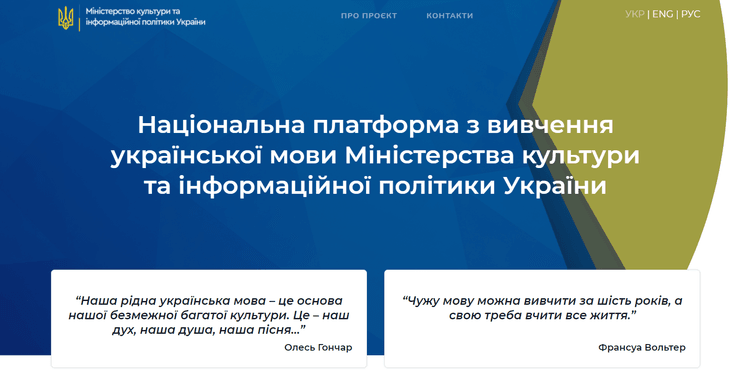 сайт, изучение, украинский язык, инфографика