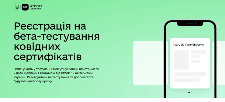 реєстрація, отримання сертифікату