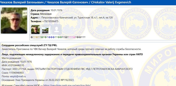 Валерій Чекалов на Миротворці, фото