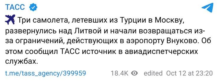 повідомлення росЗМІ про повернення літаків у Туреччину через атаку БпЛА