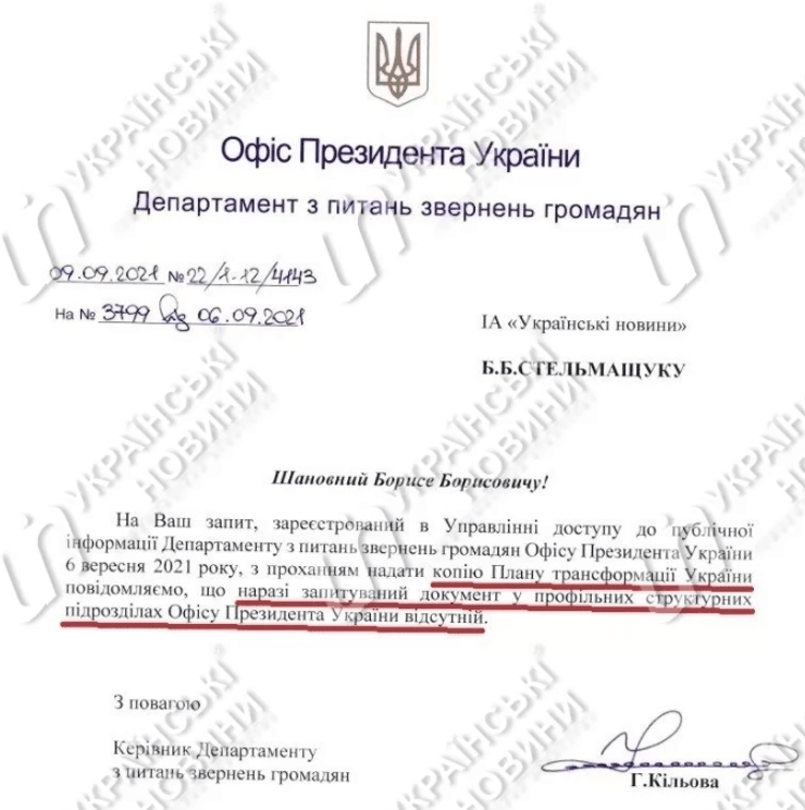В Офісі президента немає "Плану трансформації України"