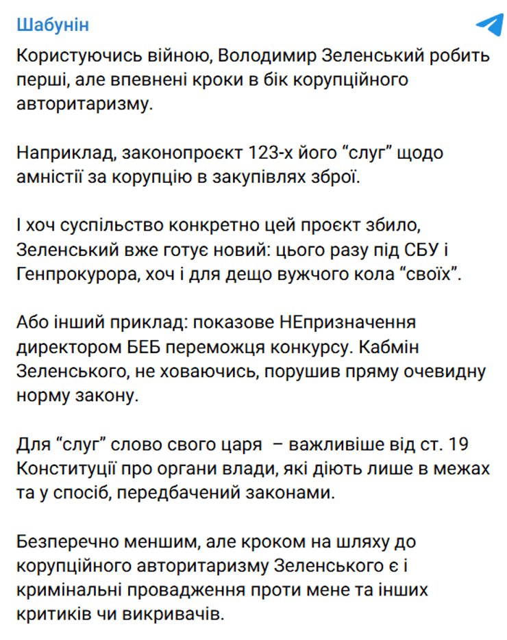 Віталій Шабунін прокоментував вручену йому ДБР підозру