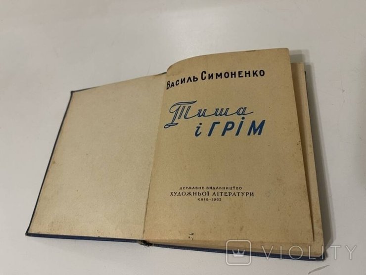 аукцион сборника симоненко