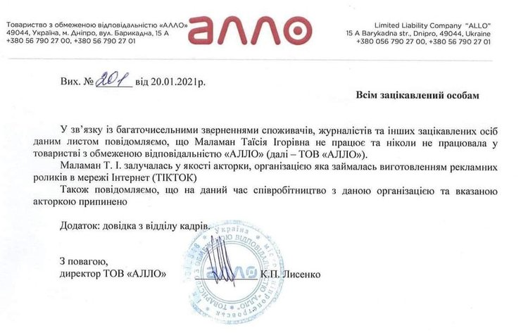 "Алло", разорвала контракт, Онацкая, TikTok