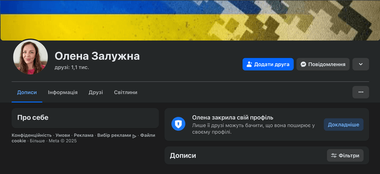 Страница Елены в Facebook закрыта.