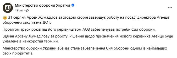 звільнення директора Агенції оборонних закупівель