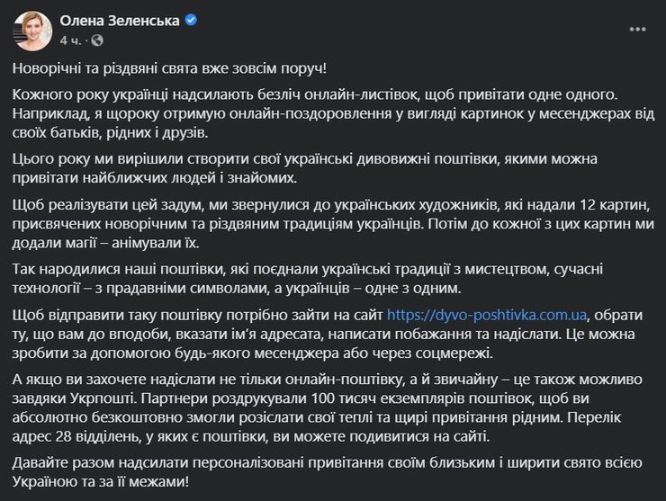 Елена Зеленская, первая леди, супруга президента, открытки, новый год