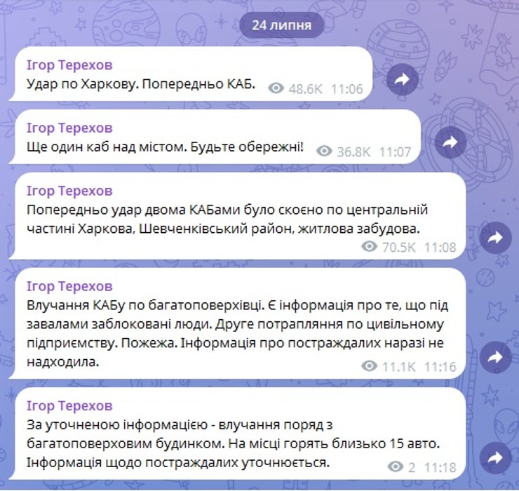 терехов харків вибух