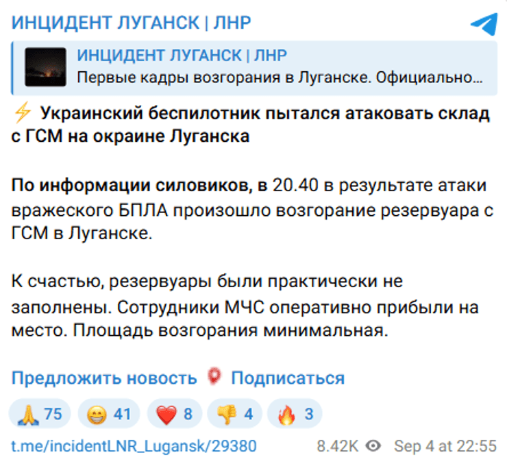 Луганск атака БпЛА атака