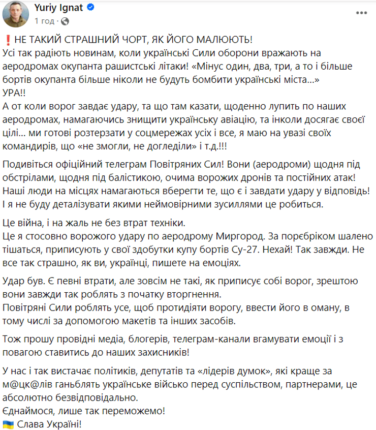 пост Юрия Игната