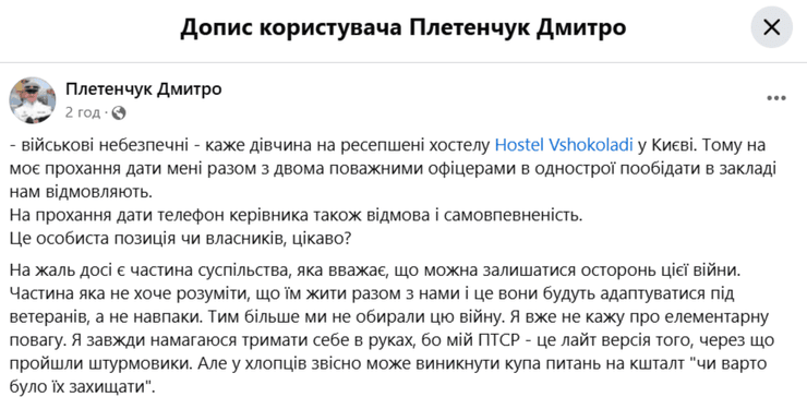 Допис Дмитра Плетенчука