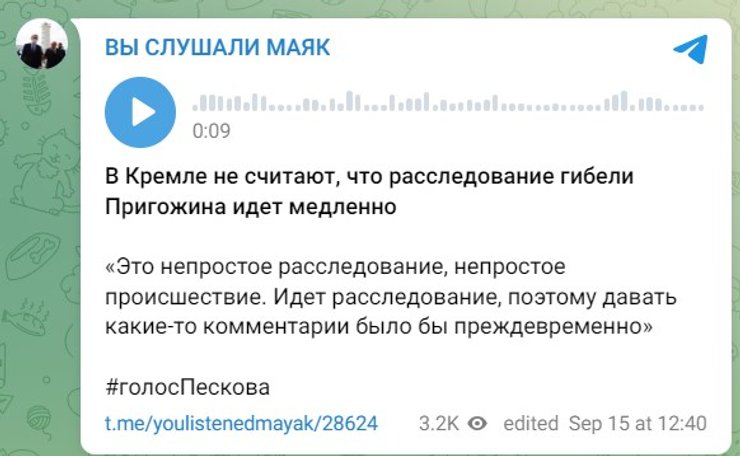 Речник Кремля Пєсков коментує смерть Пригожина