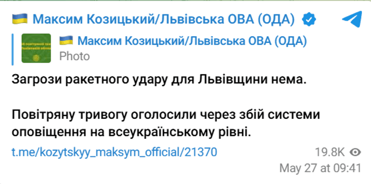 Повітряна тривога 27 травня