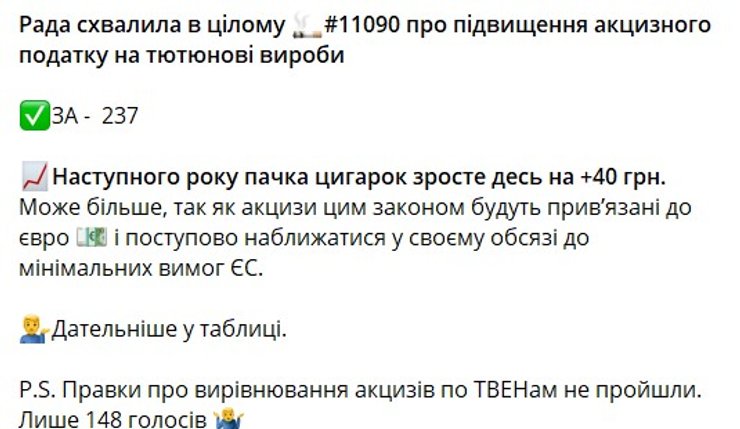 Цены на сигареты, законопроект 11090, Железняк, табак, акцизы