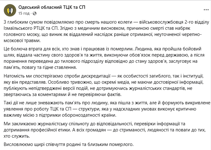 смерть сотрудника ТЦК, Одесский ТЦК, Измаильский РТЦК, отек мозга, причина смерти сотрудника ТЦК