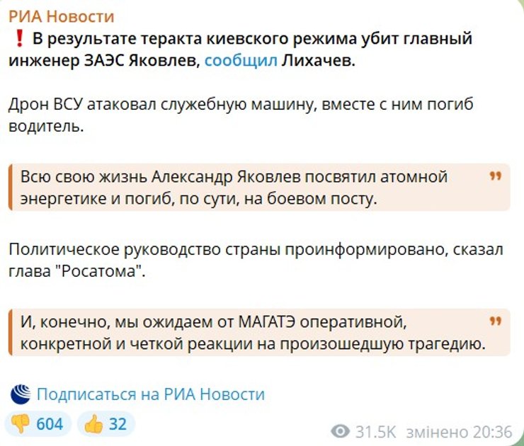 скрин допису росЗМІ про загибель Олександра Яковлєва