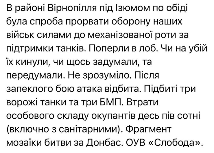 Вернополье атака штурм оккупанты танки ВСУ ВС РФ вторжение Изюм